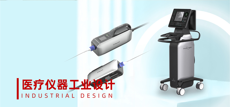 医疗仪器外观设计